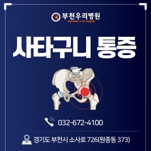 사타구니 통증 고관절 문제?